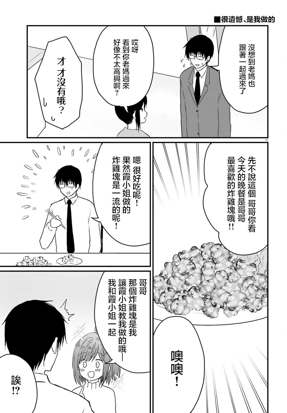 與嬌羞新妻的新婚生活開始了 - 第29話 - 2