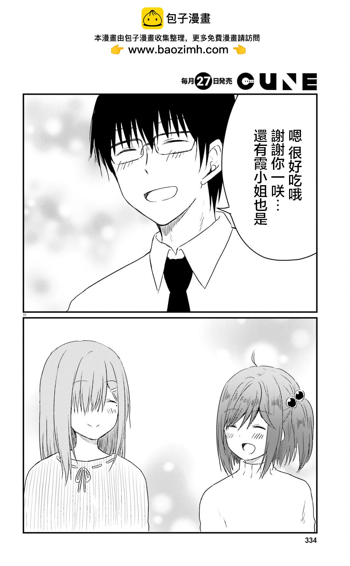 與嬌羞新妻的新婚生活開始了 - 第29話 - 3