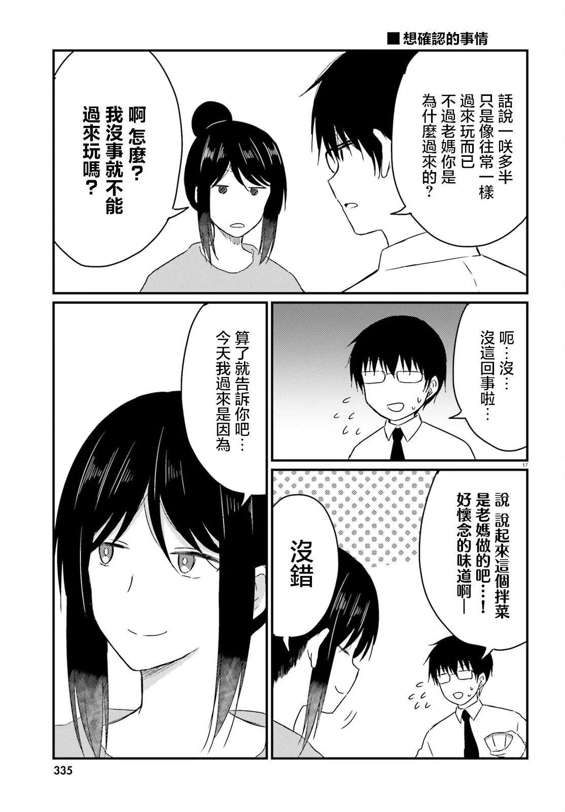 與嬌羞新妻的新婚生活開始了 - 第29話 - 4