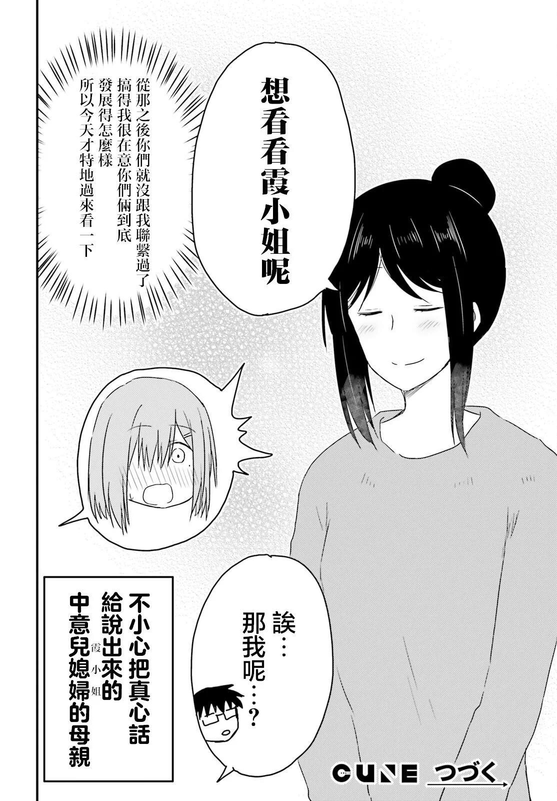 與嬌羞新妻的新婚生活開始了 - 第29話 - 1