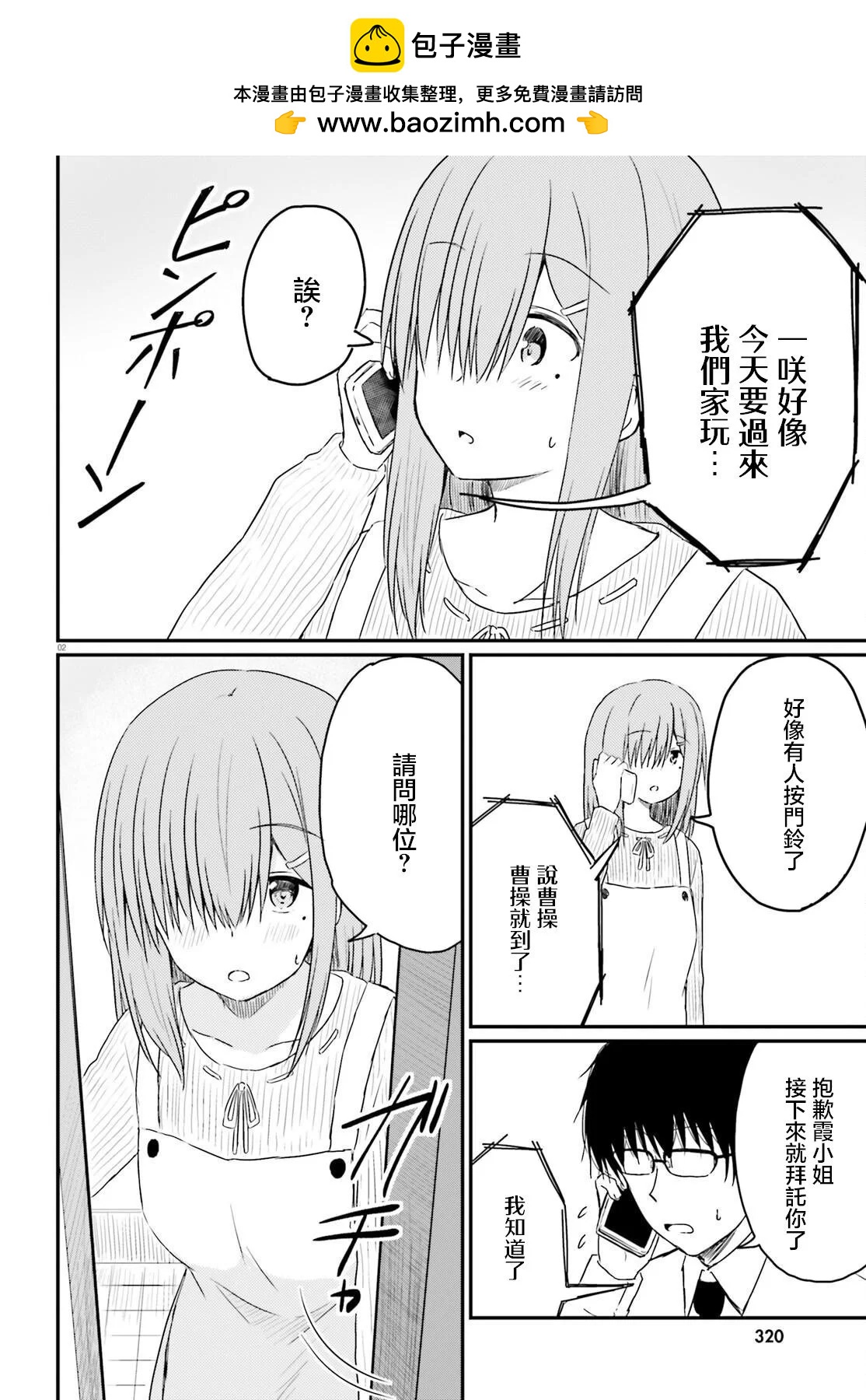 與嬌羞新妻的新婚生活開始了 - 第29話 - 2