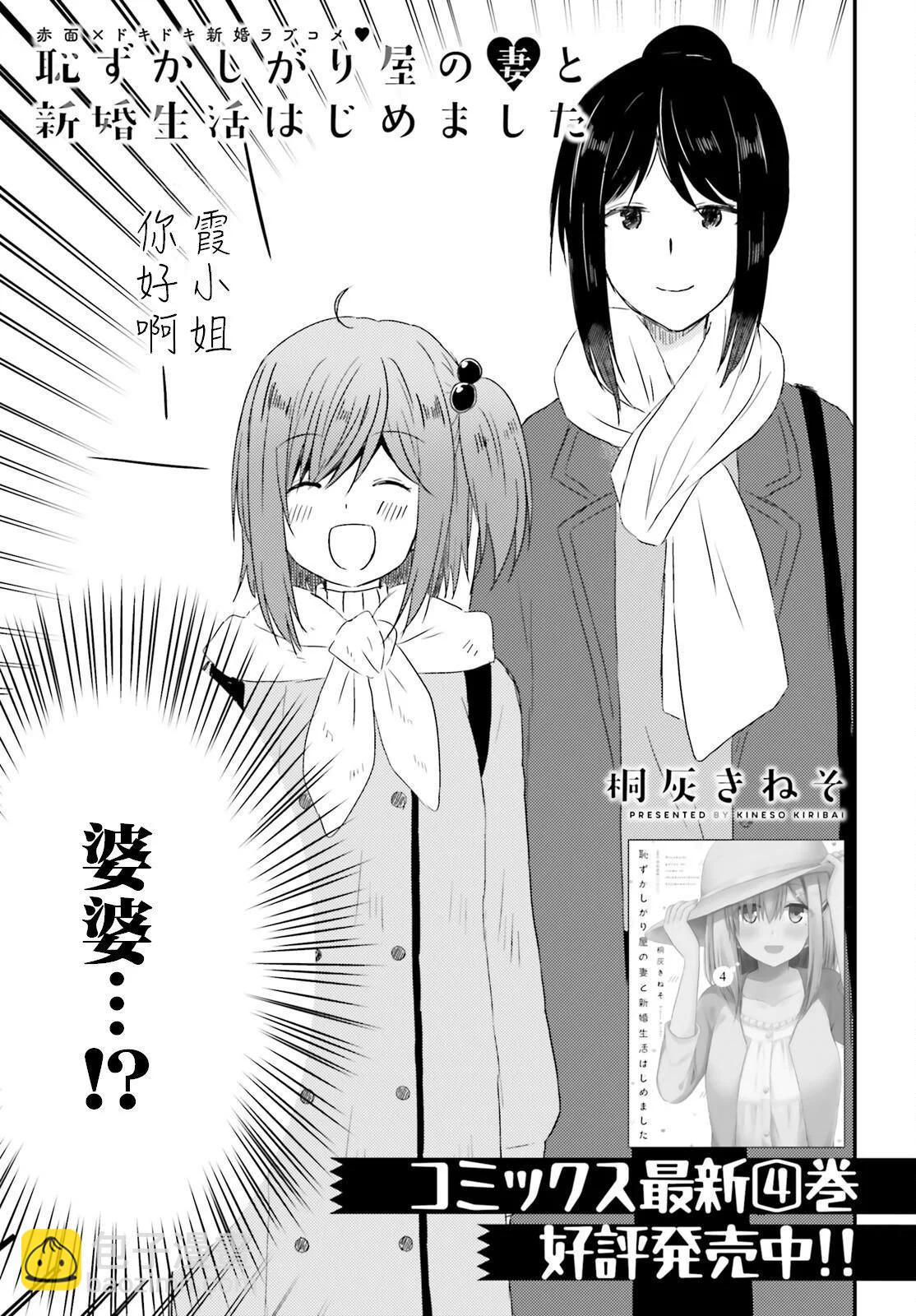 與嬌羞新妻的新婚生活開始了 - 第29話 - 3