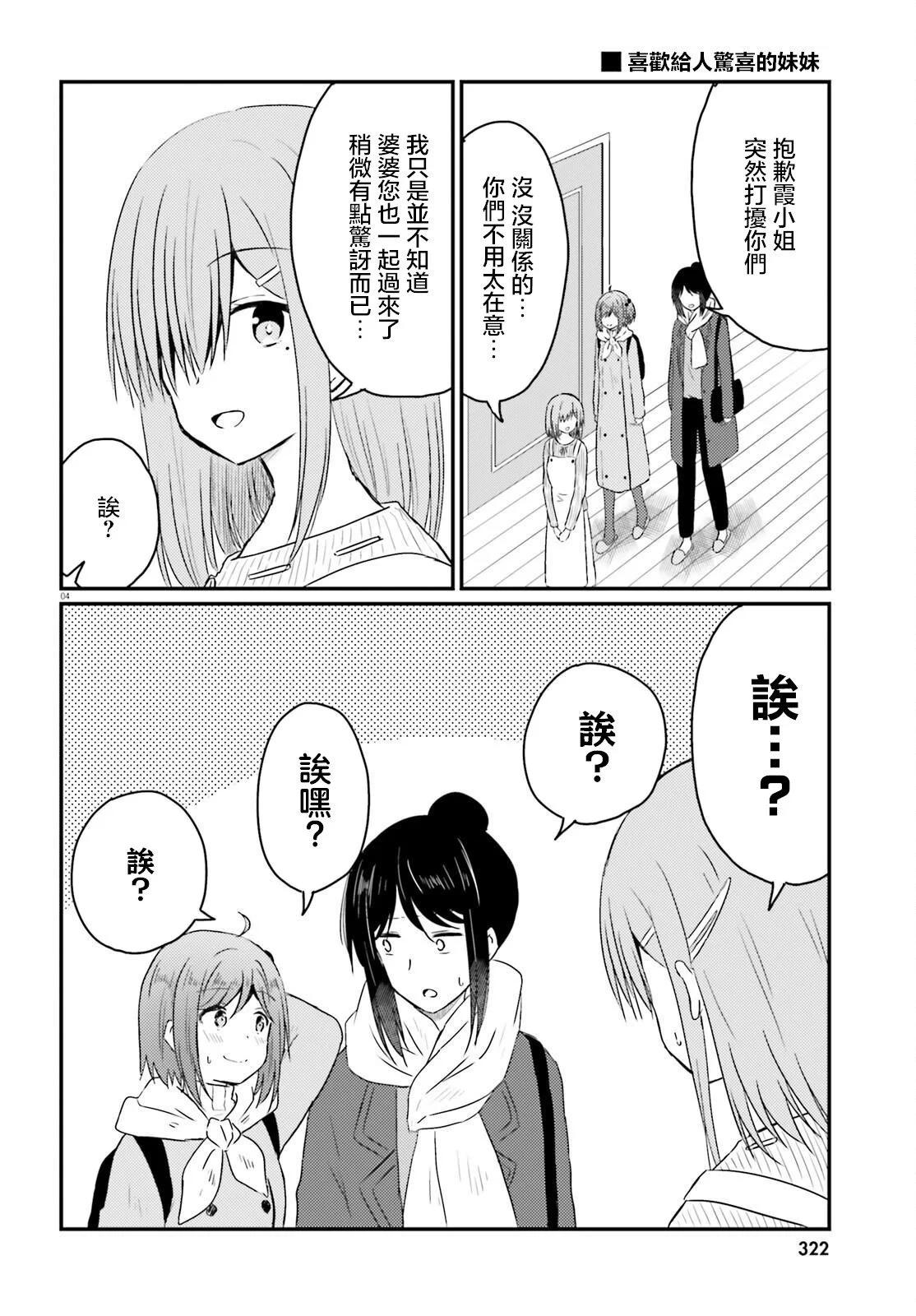 與嬌羞新妻的新婚生活開始了 - 第29話 - 4