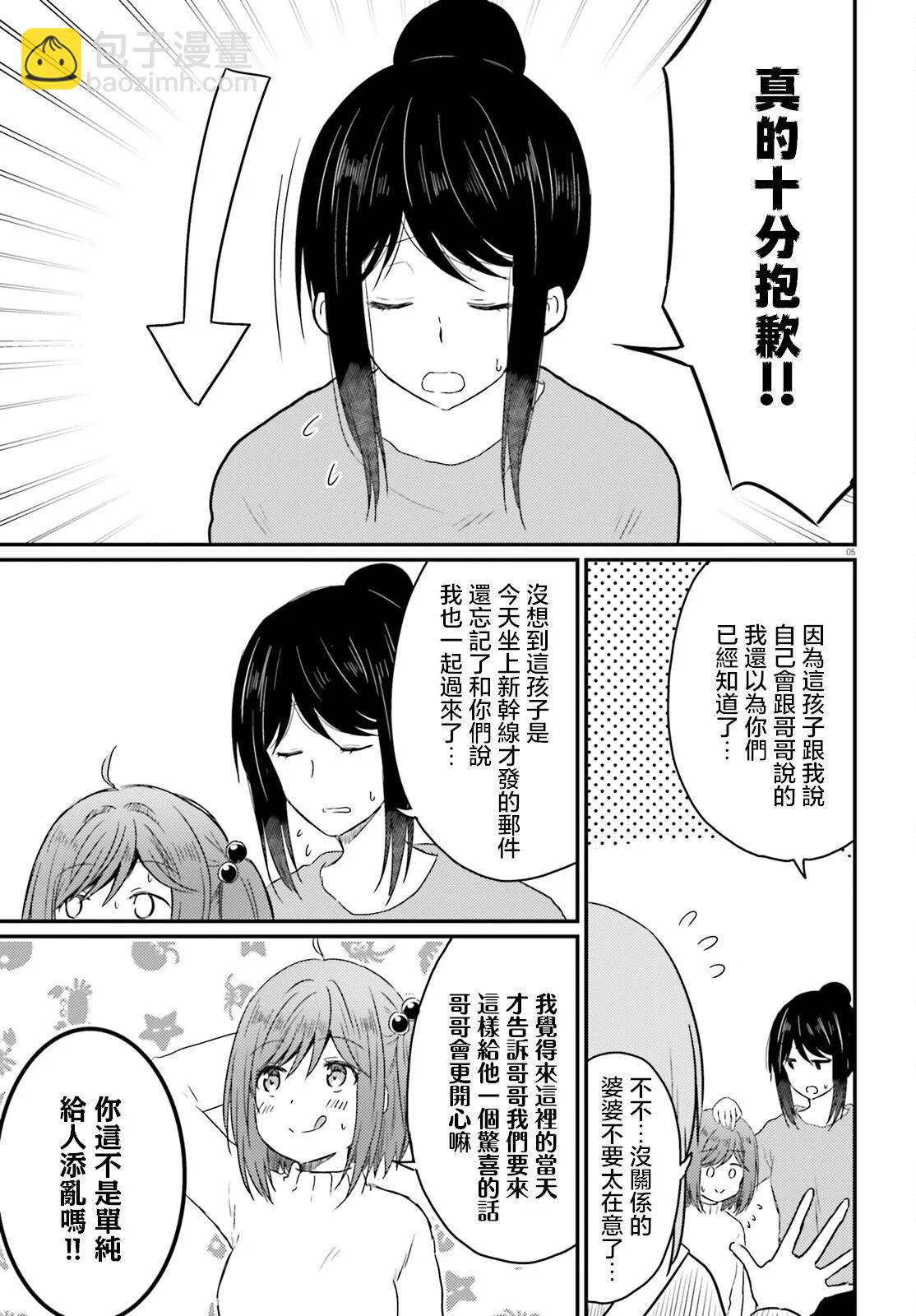 與嬌羞新妻的新婚生活開始了 - 第29話 - 1