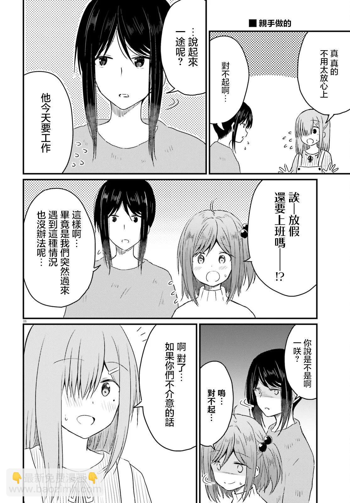 與嬌羞新妻的新婚生活開始了 - 第29話 - 2