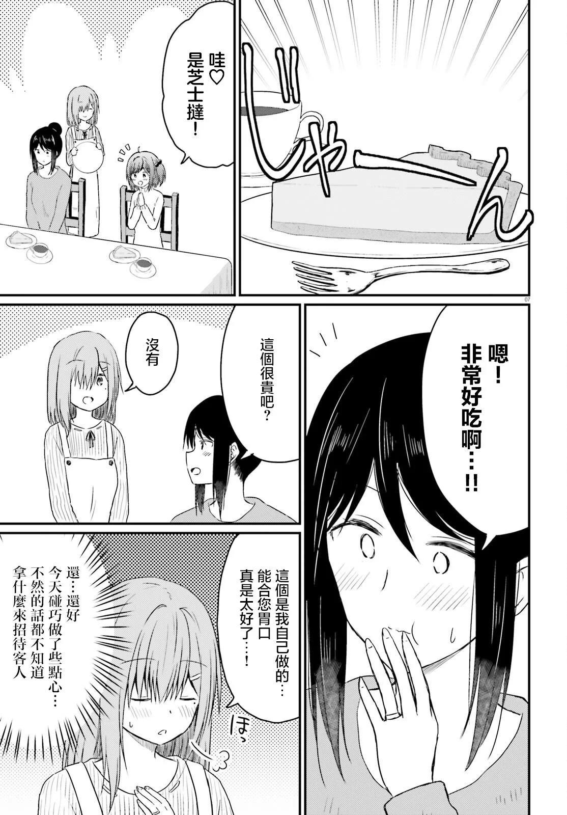 與嬌羞新妻的新婚生活開始了 - 第29話 - 3