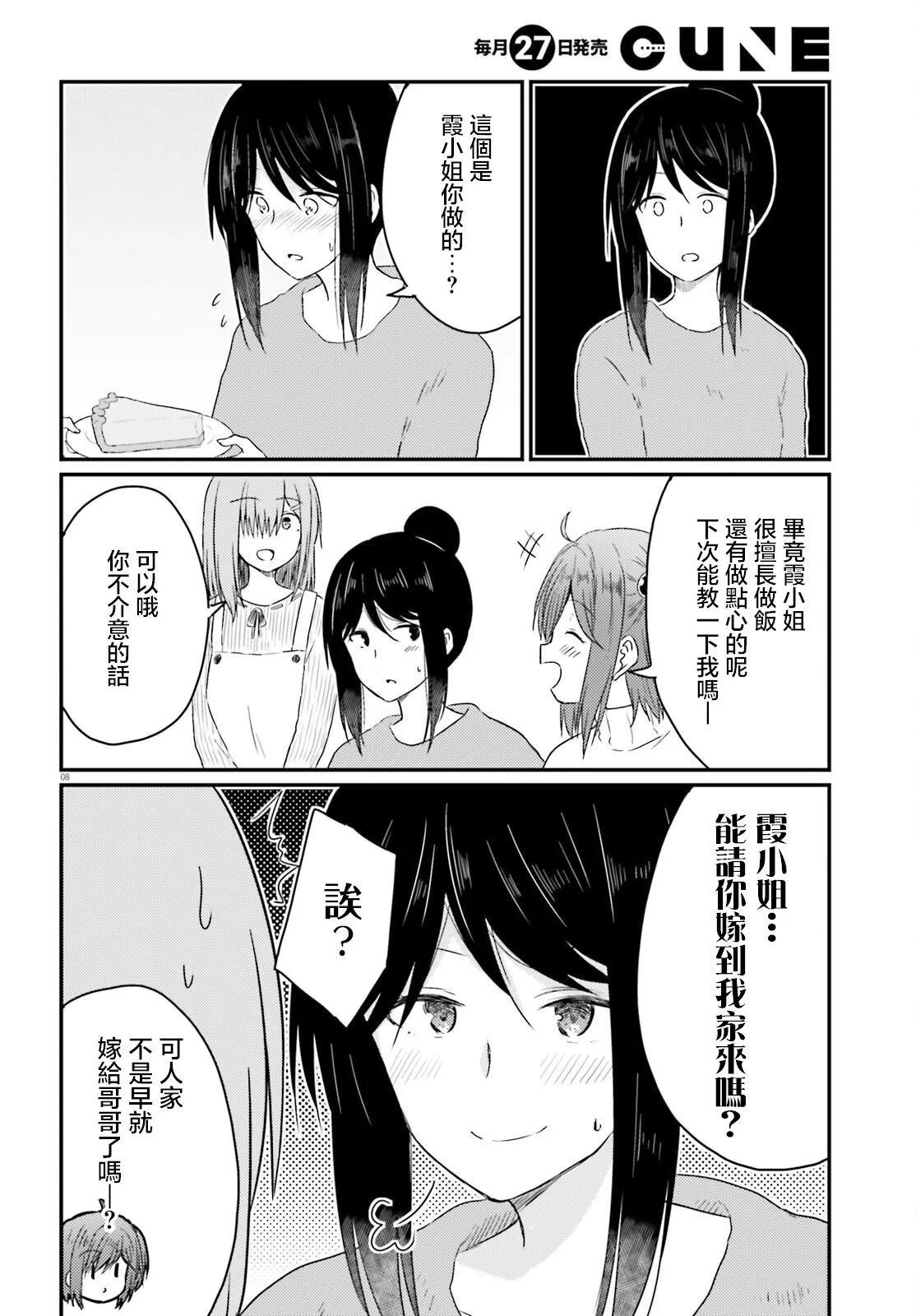 與嬌羞新妻的新婚生活開始了 - 第29話 - 4