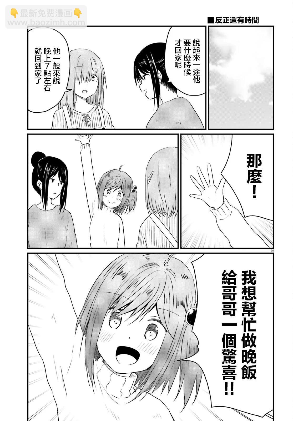 與嬌羞新妻的新婚生活開始了 - 第29話 - 1