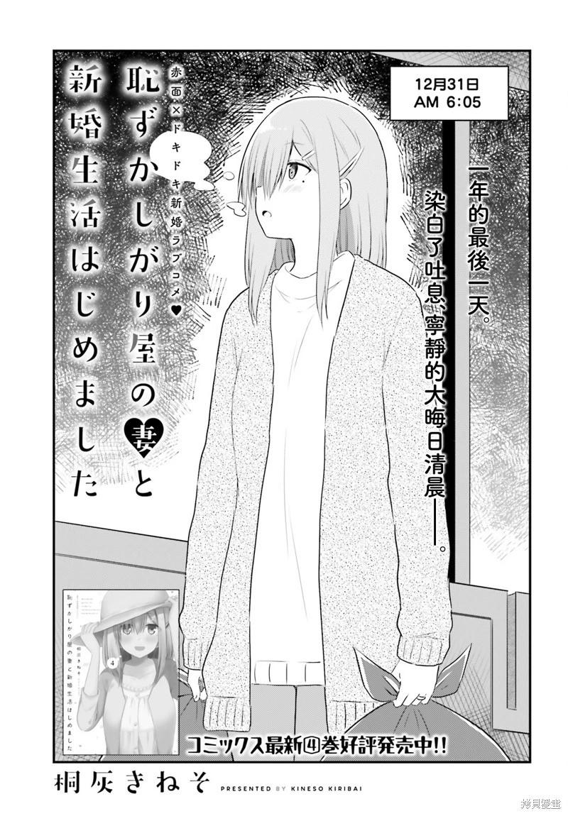 與嬌羞新妻的新婚生活開始了 - 第31話 - 1