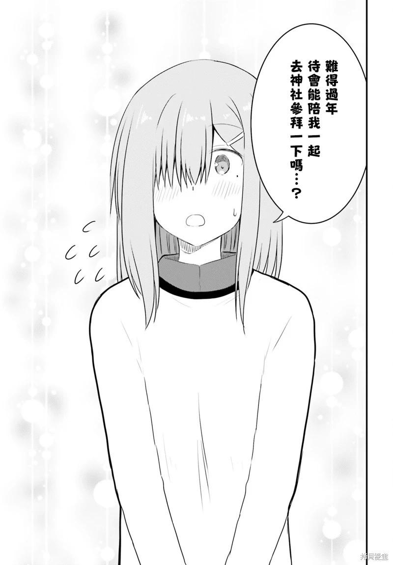 與嬌羞新妻的新婚生活開始了 - 第31話 - 3