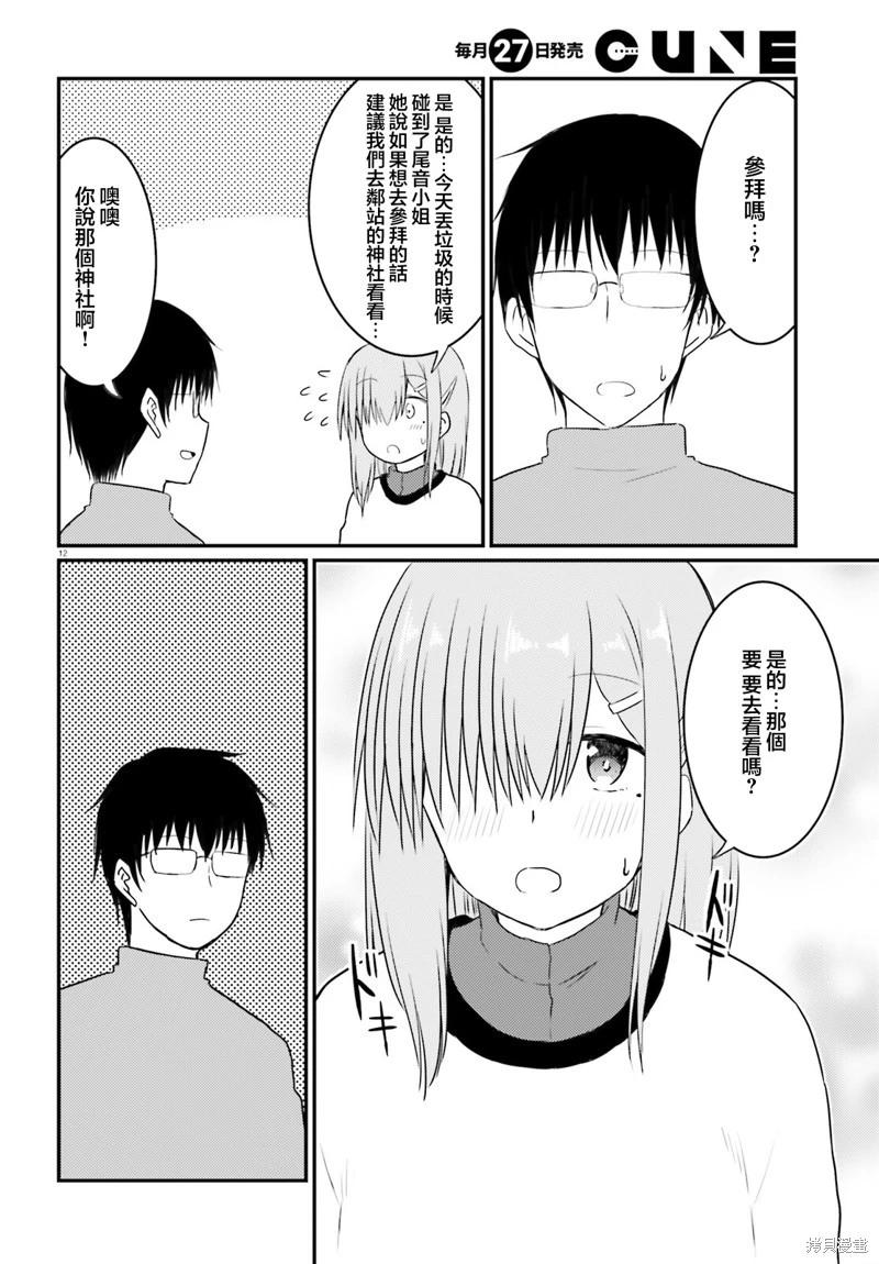 與嬌羞新妻的新婚生活開始了 - 第31話 - 4