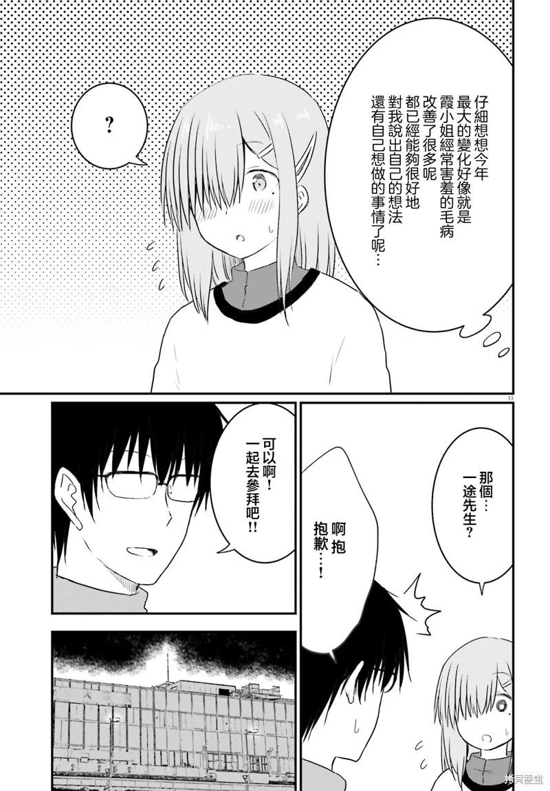 與嬌羞新妻的新婚生活開始了 - 第31話 - 1