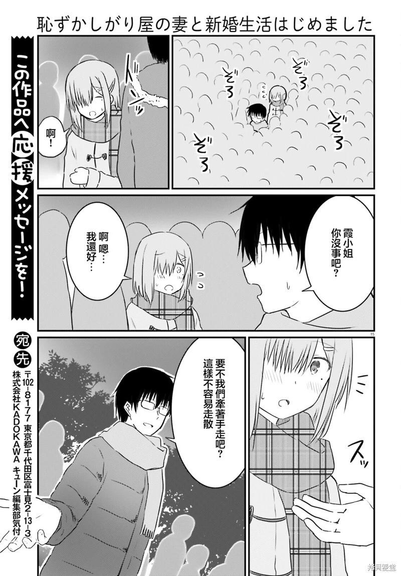 與嬌羞新妻的新婚生活開始了 - 第31話 - 3