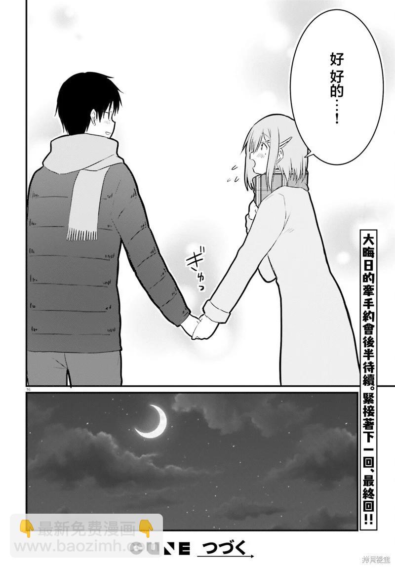 與嬌羞新妻的新婚生活開始了 - 第31話 - 4