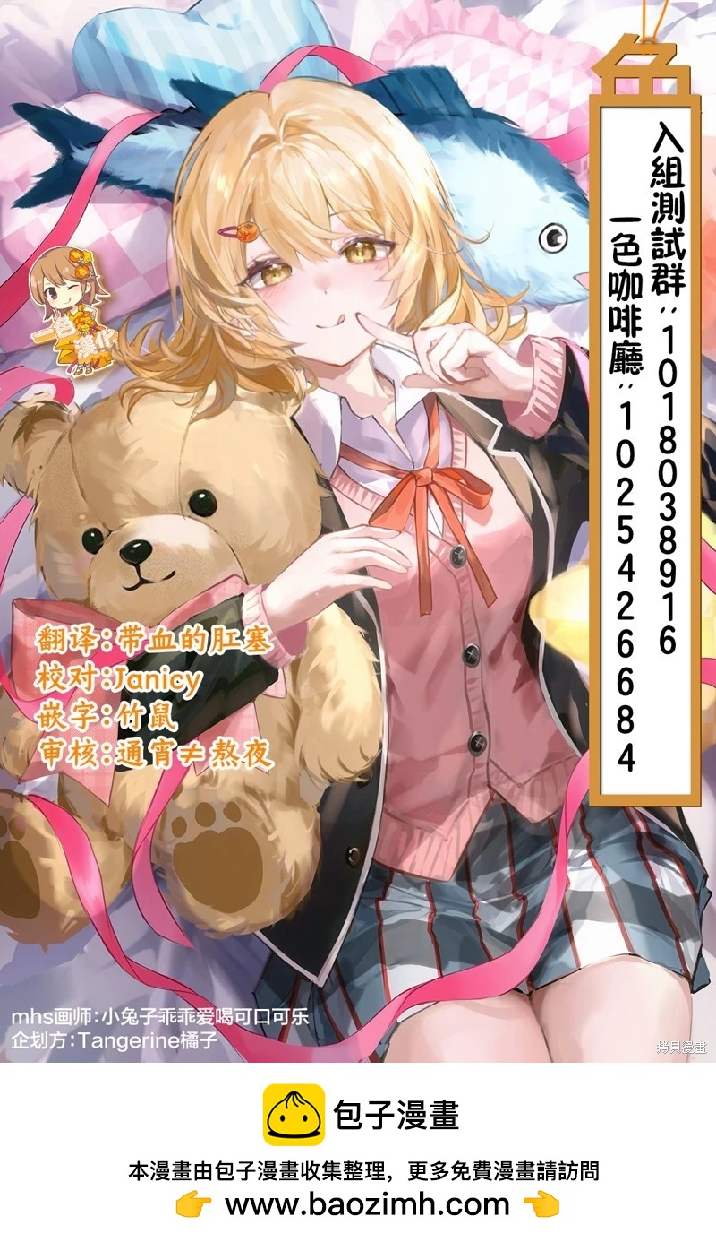 與嬌羞新妻的新婚生活開始了 - 第31話 - 1