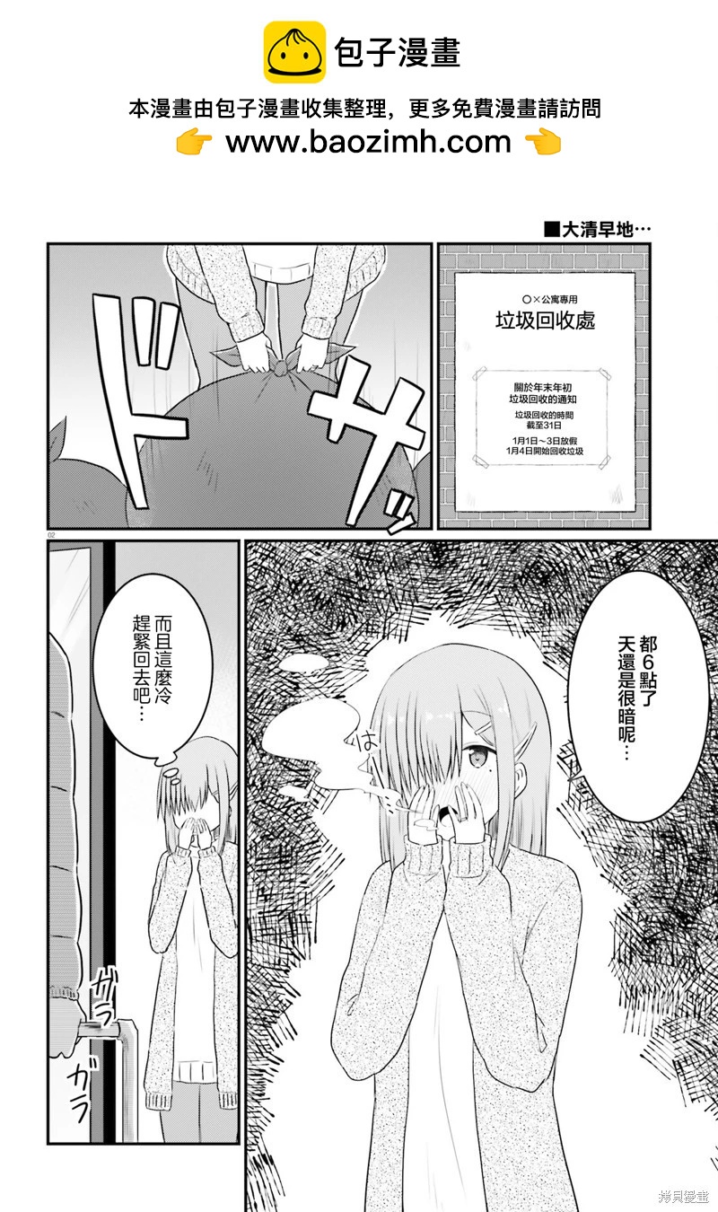 與嬌羞新妻的新婚生活開始了 - 第31話 - 2