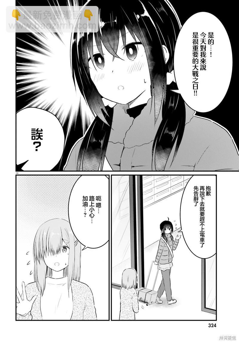 與嬌羞新妻的新婚生活開始了 - 第31話 - 4