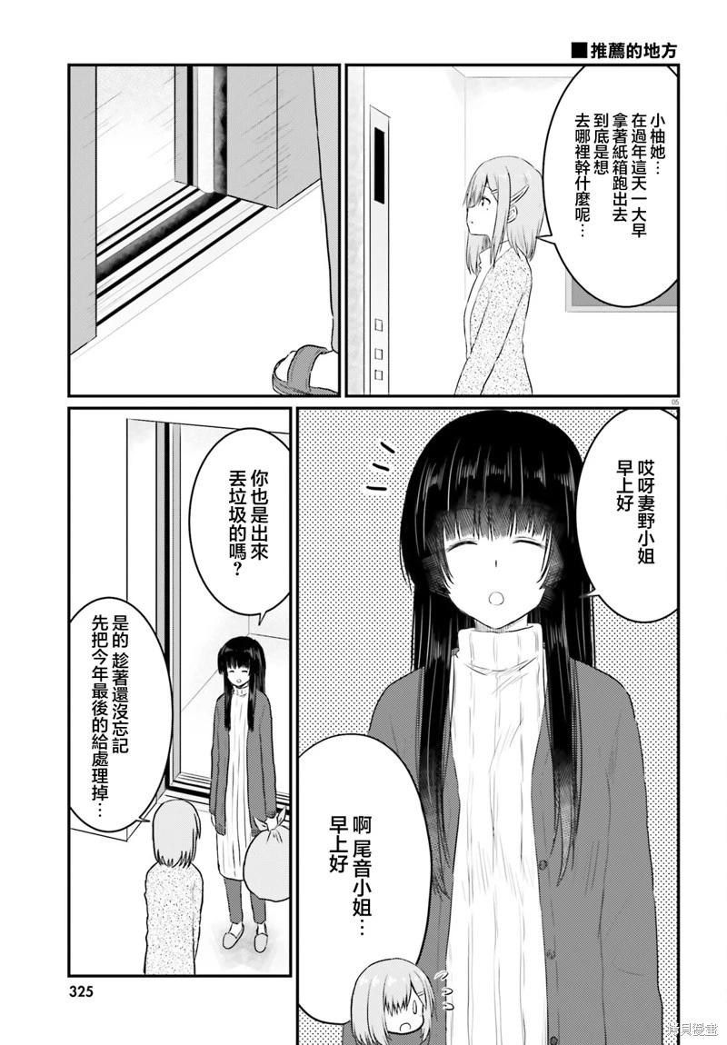 與嬌羞新妻的新婚生活開始了 - 第31話 - 1