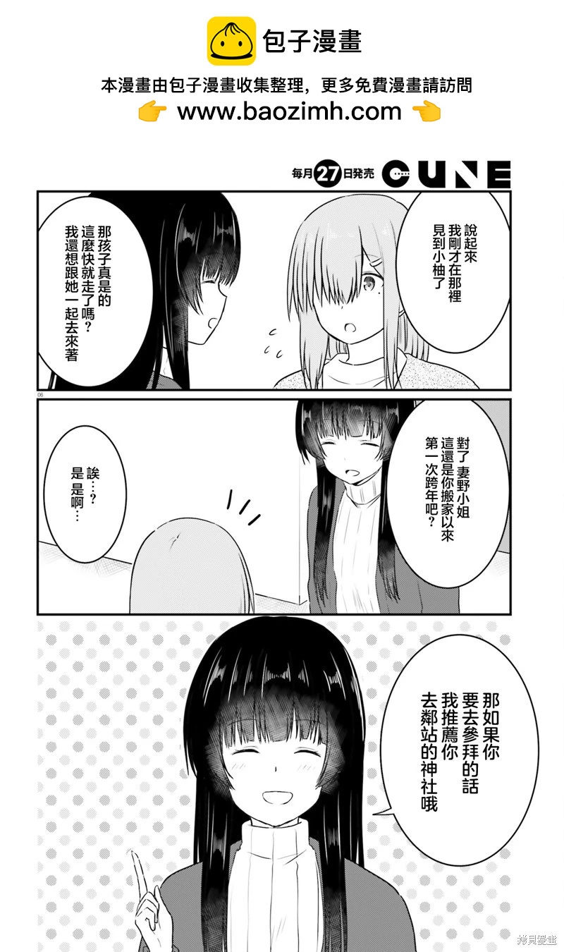 與嬌羞新妻的新婚生活開始了 - 第31話 - 2