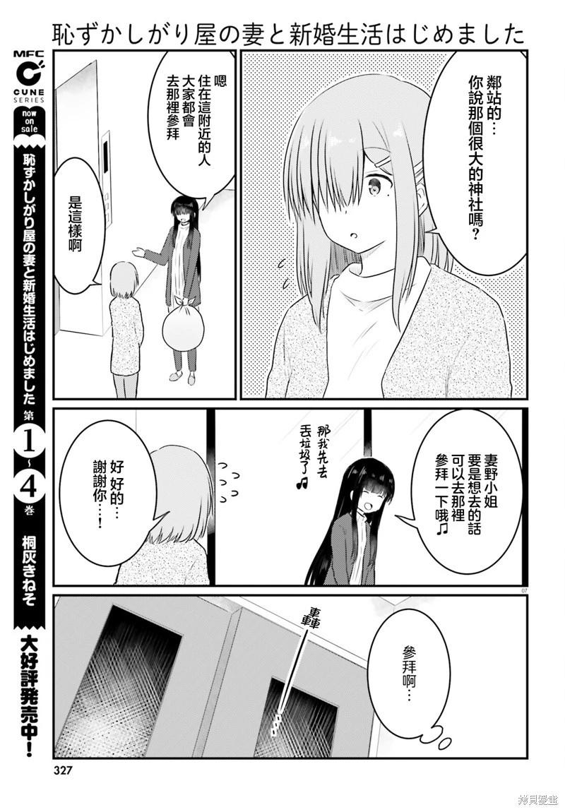 與嬌羞新妻的新婚生活開始了 - 第31話 - 3