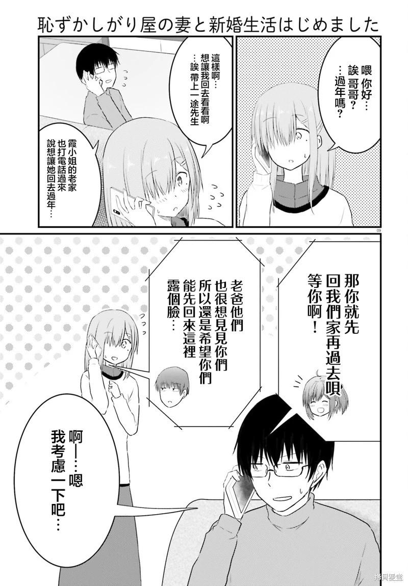 與嬌羞新妻的新婚生活開始了 - 第31話 - 1