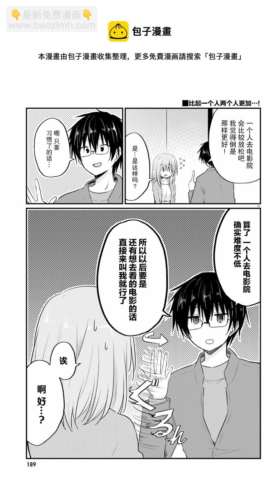 與嬌羞新妻的新婚生活開始了 - 第05話 - 3