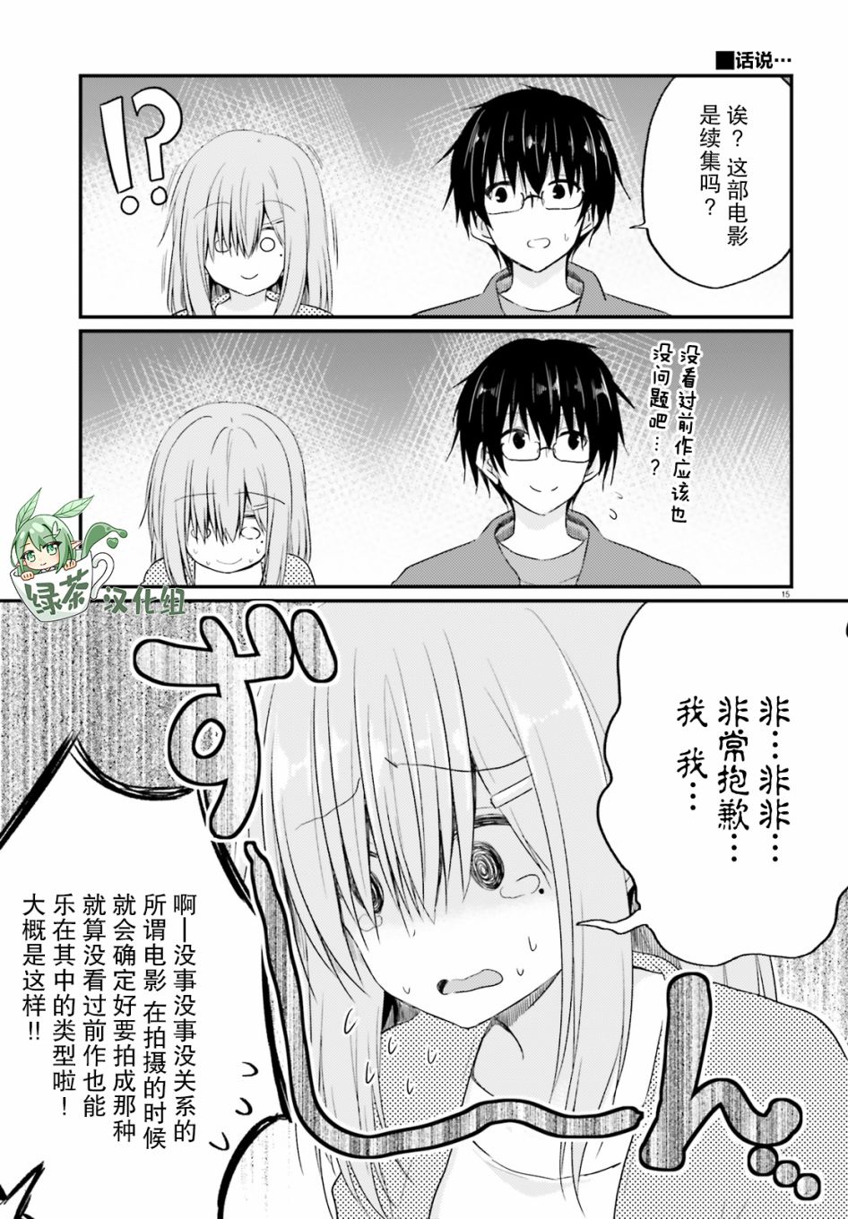 與嬌羞新妻的新婚生活開始了 - 第05話 - 5