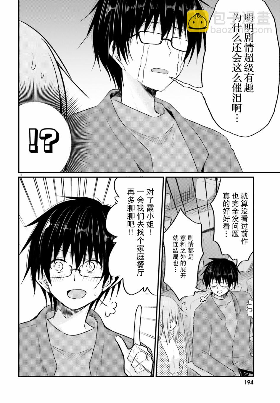 與嬌羞新妻的新婚生活開始了 - 第05話 - 3