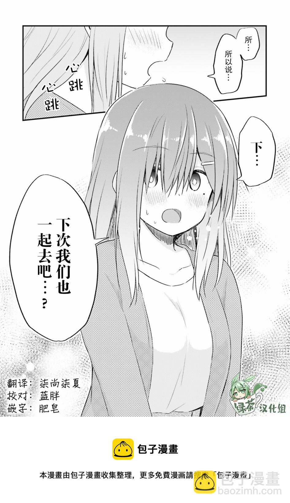 與嬌羞新妻的新婚生活開始了 - 第05話 - 1