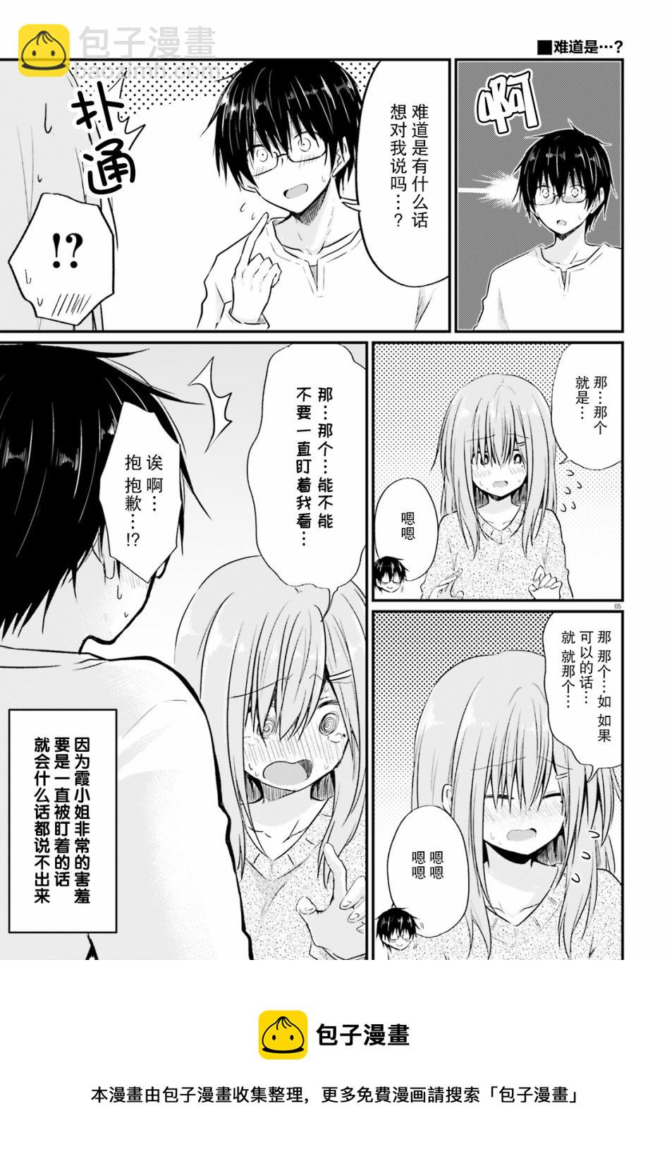 與嬌羞新妻的新婚生活開始了 - 第05話 - 5