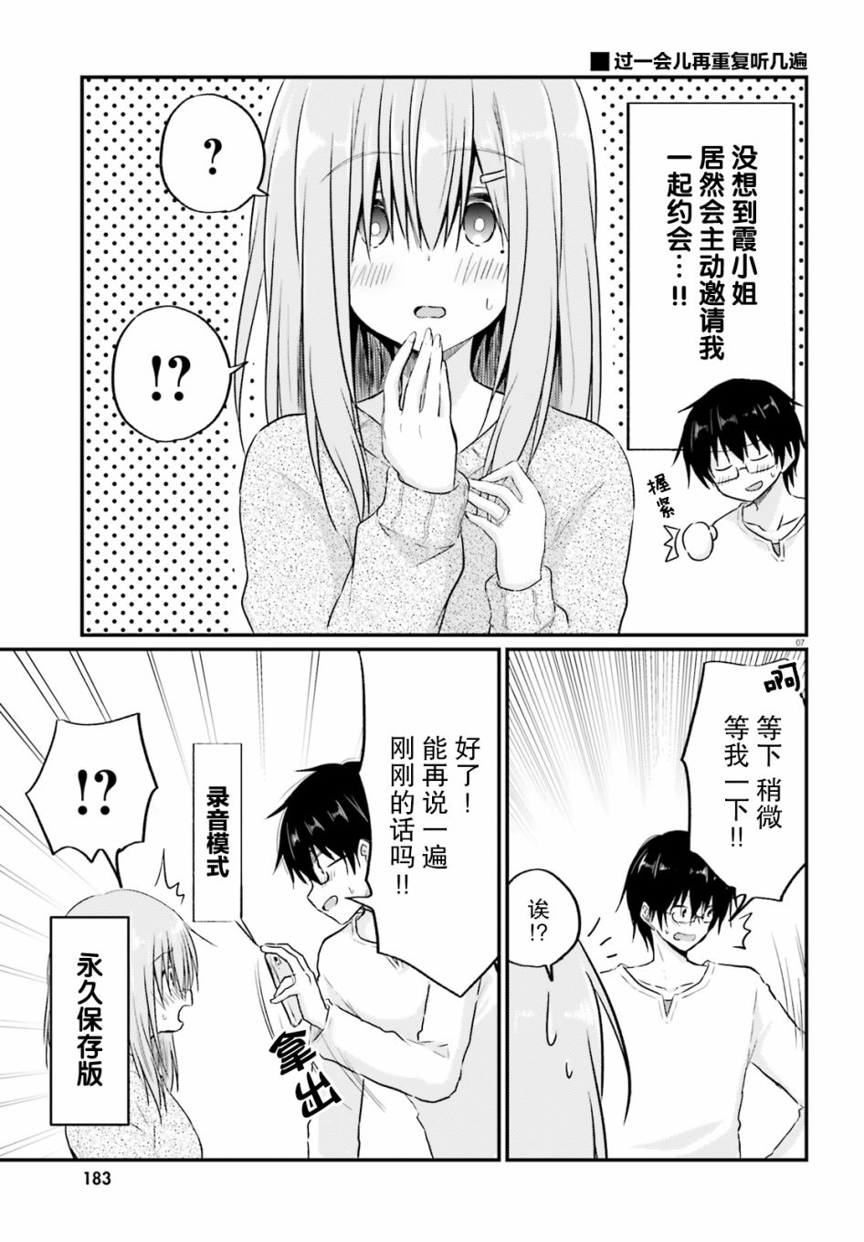 與嬌羞新妻的新婚生活開始了 - 第05話 - 2