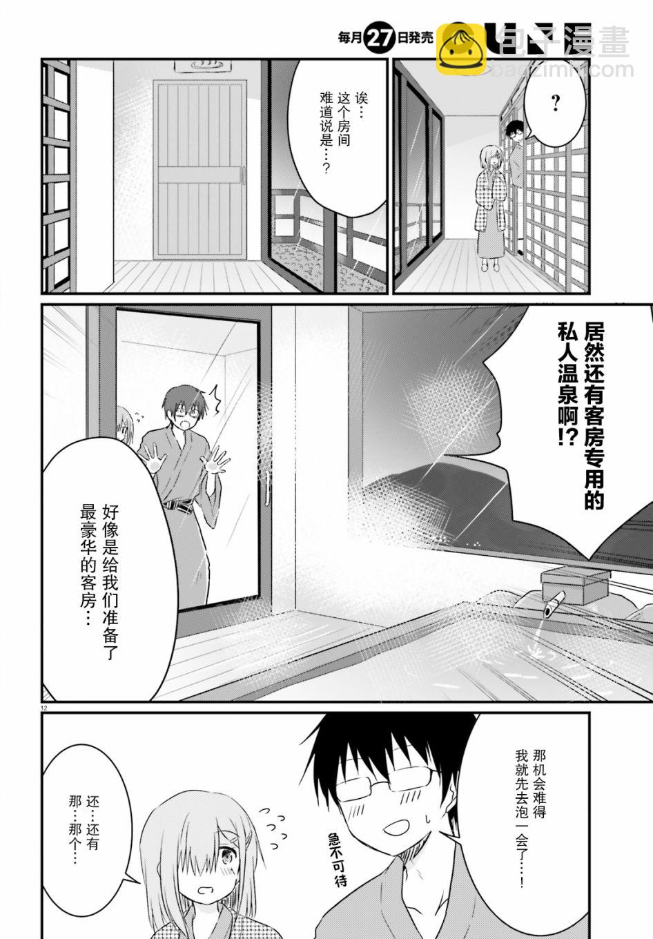 與嬌羞新妻的新婚生活開始了 - 第07話 - 2