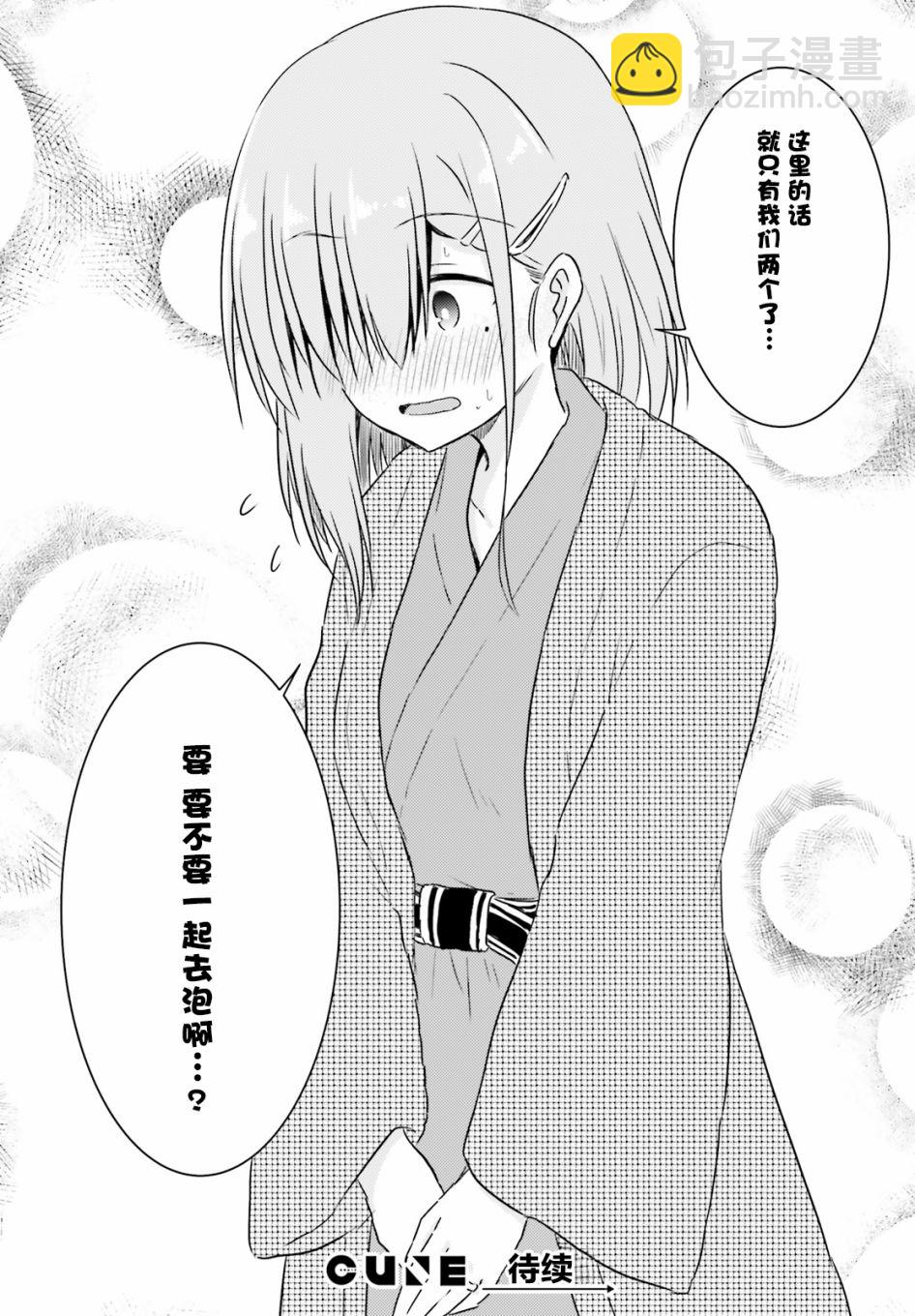 與嬌羞新妻的新婚生活開始了 - 第07話 - 3