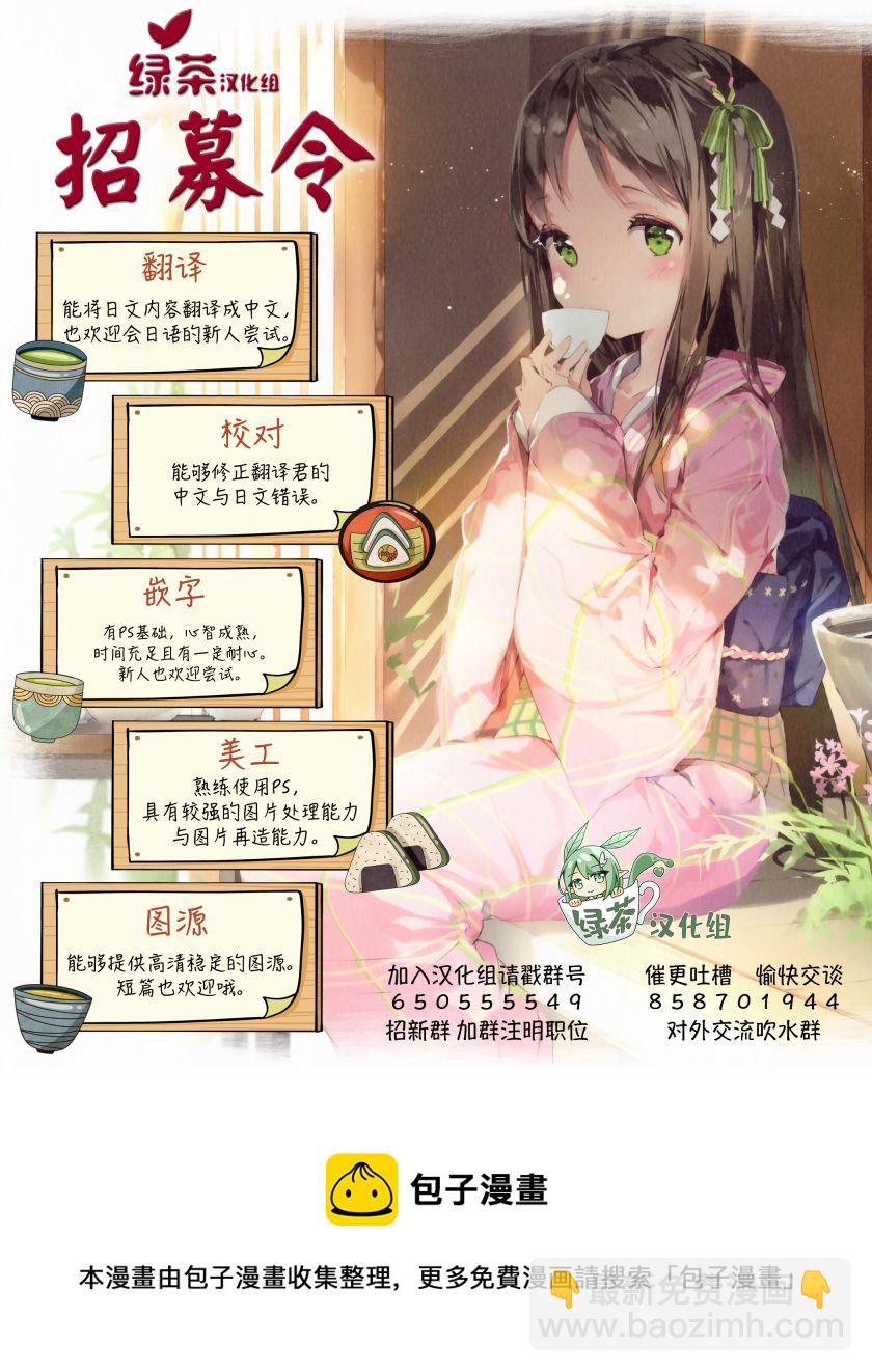 與嬌羞新妻的新婚生活開始了 - 第07話 - 4