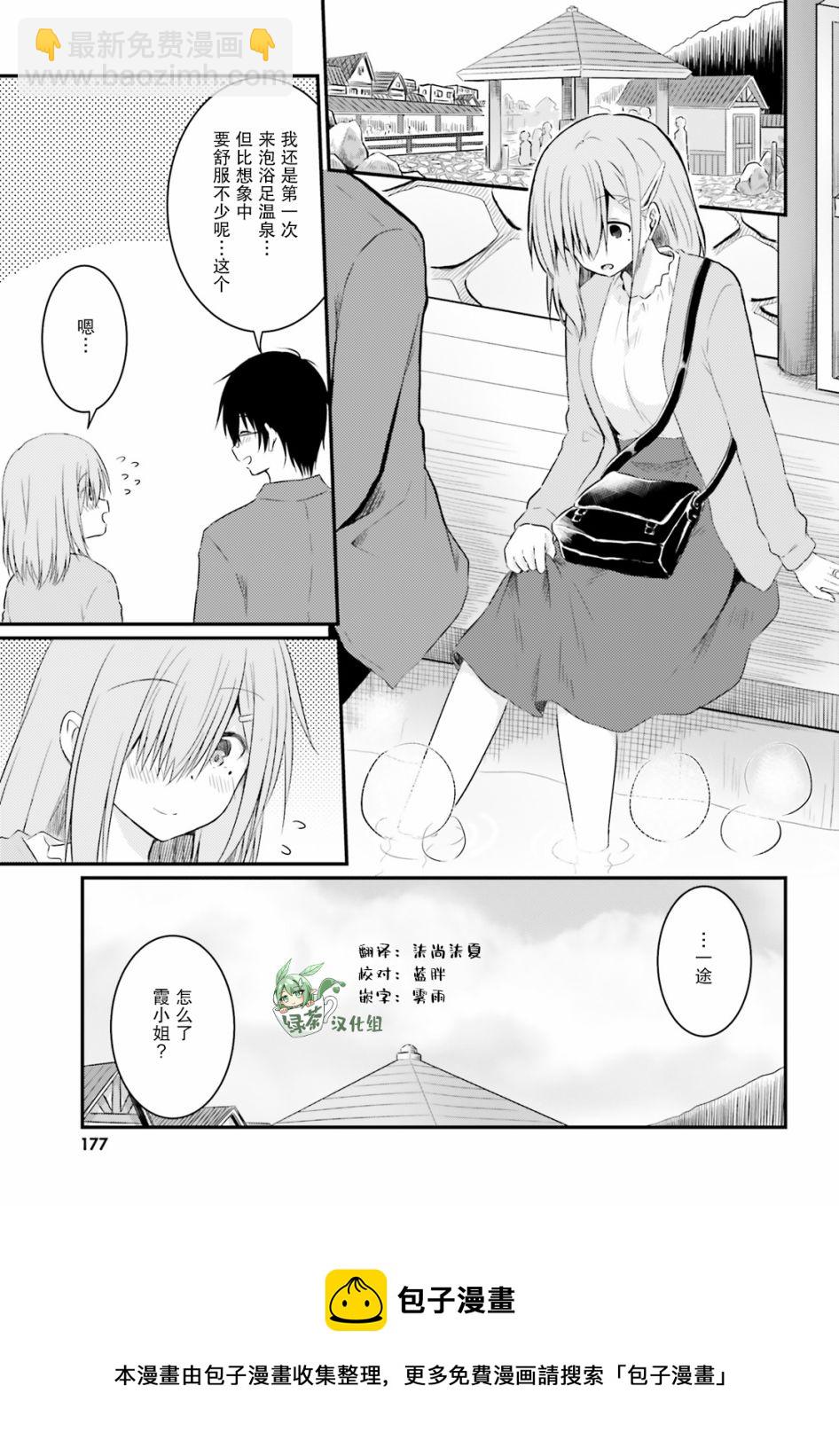 與嬌羞新妻的新婚生活開始了 - 第07話 - 1