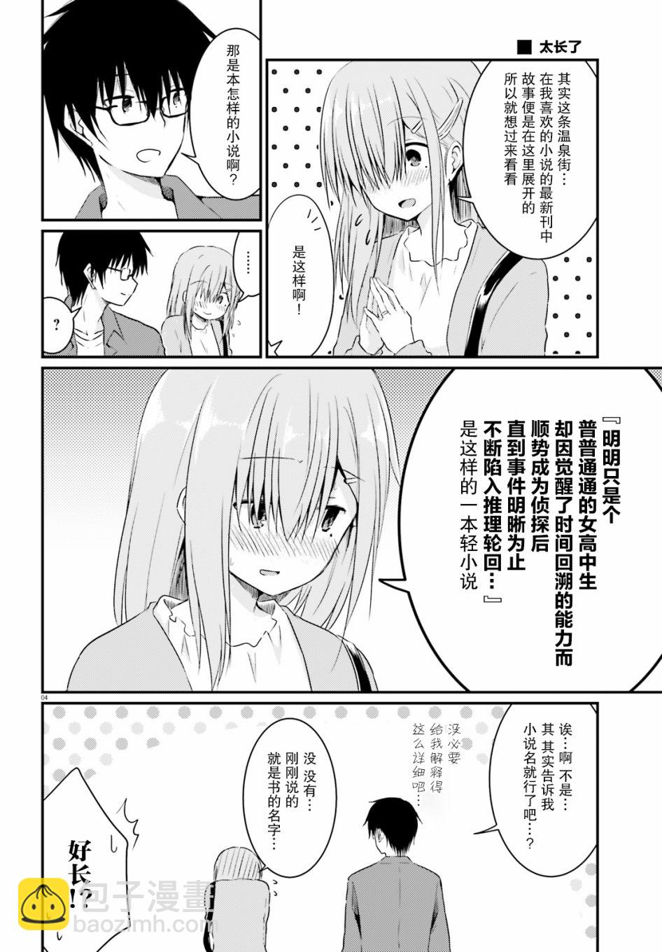 與嬌羞新妻的新婚生活開始了 - 第07話 - 2