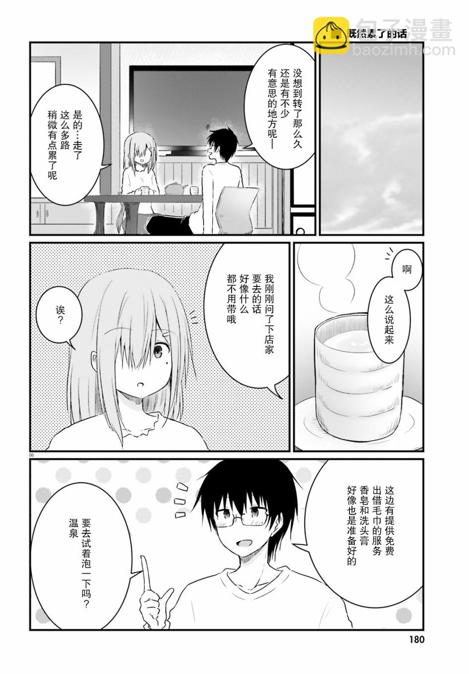 與嬌羞新妻的新婚生活開始了 - 第07話 - 4