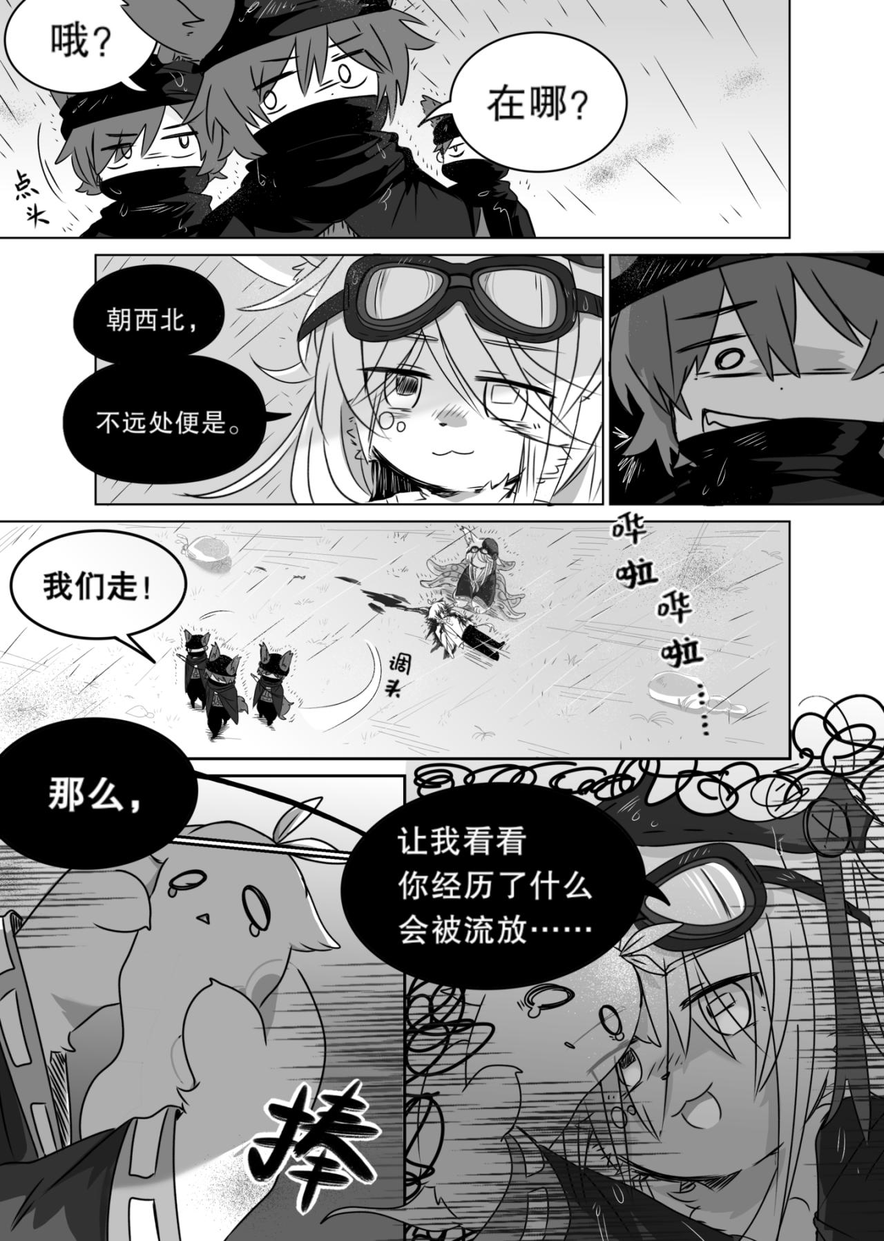 餘燼廢墟 - 第1話 內城之外 - 6