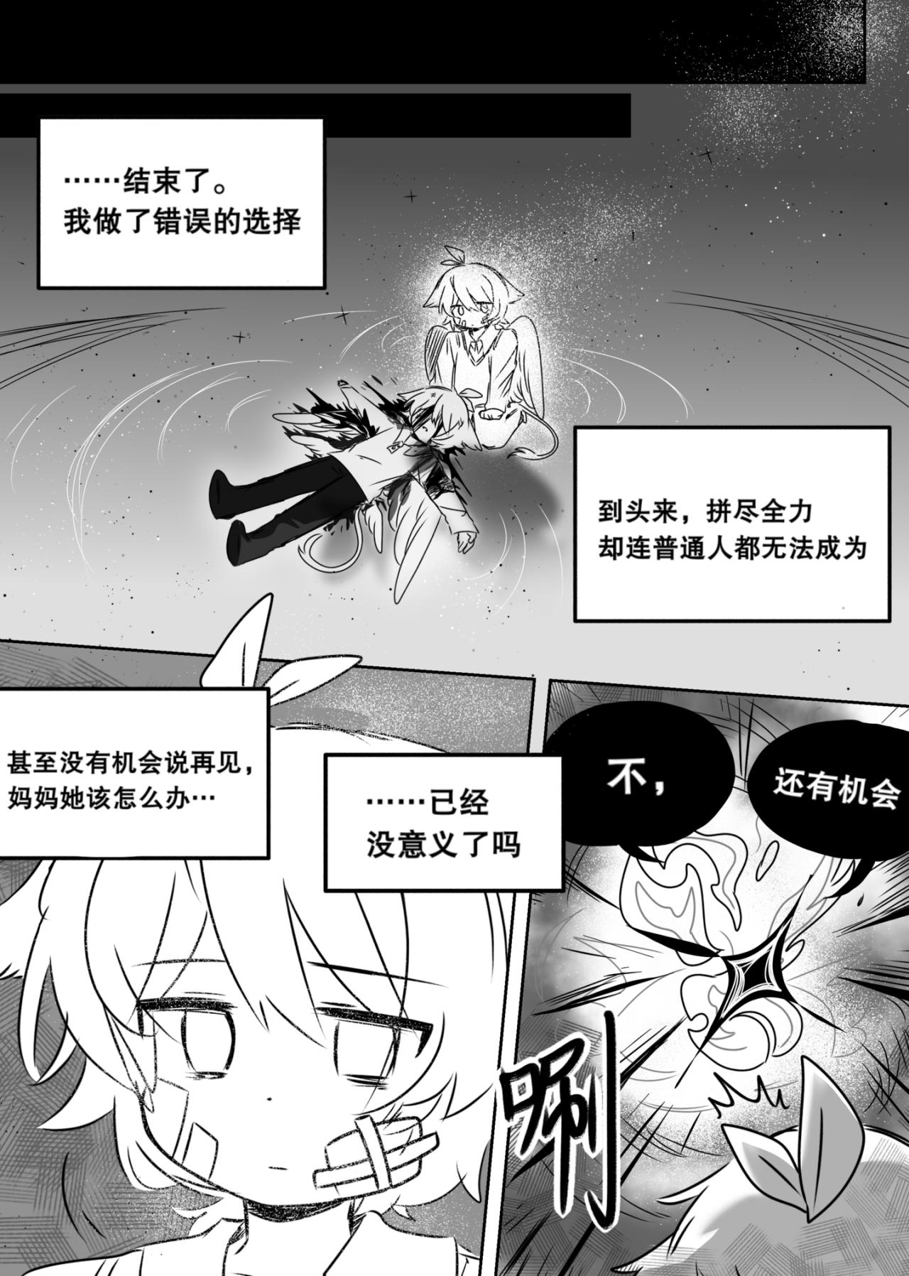 餘燼廢墟 - 第1話 內城之外 - 3