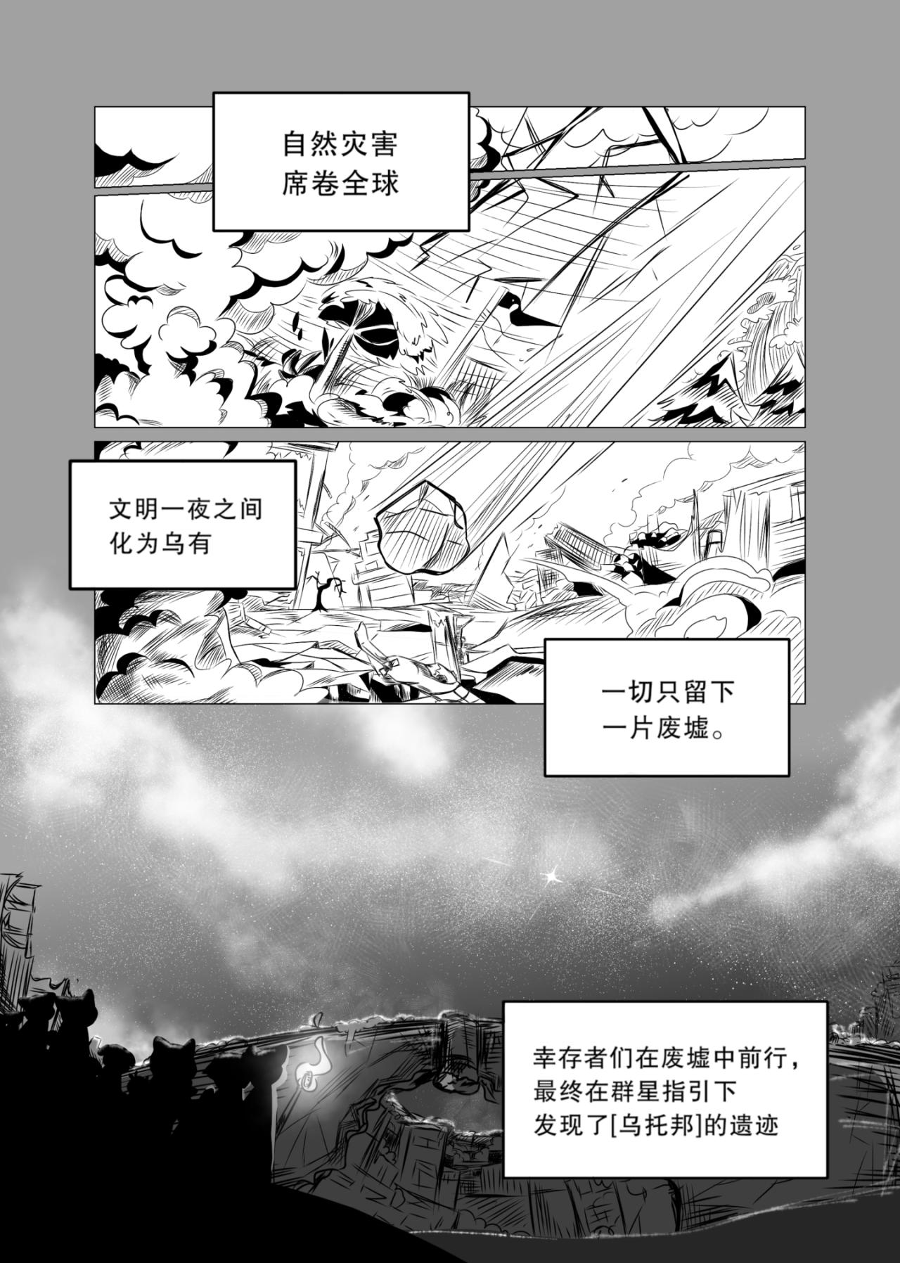 餘燼廢墟 - 第1話 內城之外 - 4