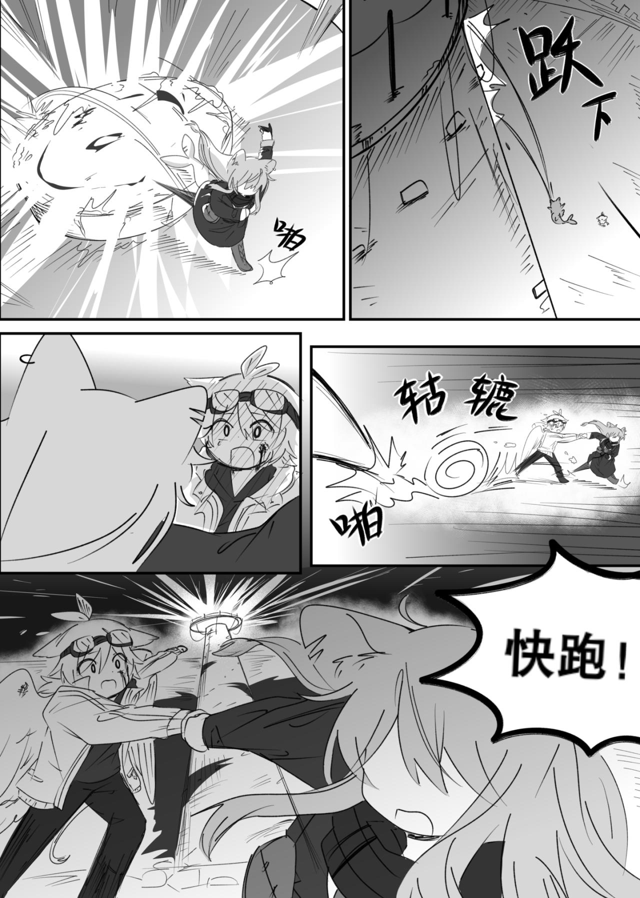 餘燼廢墟 - 第3話 塔 - 5