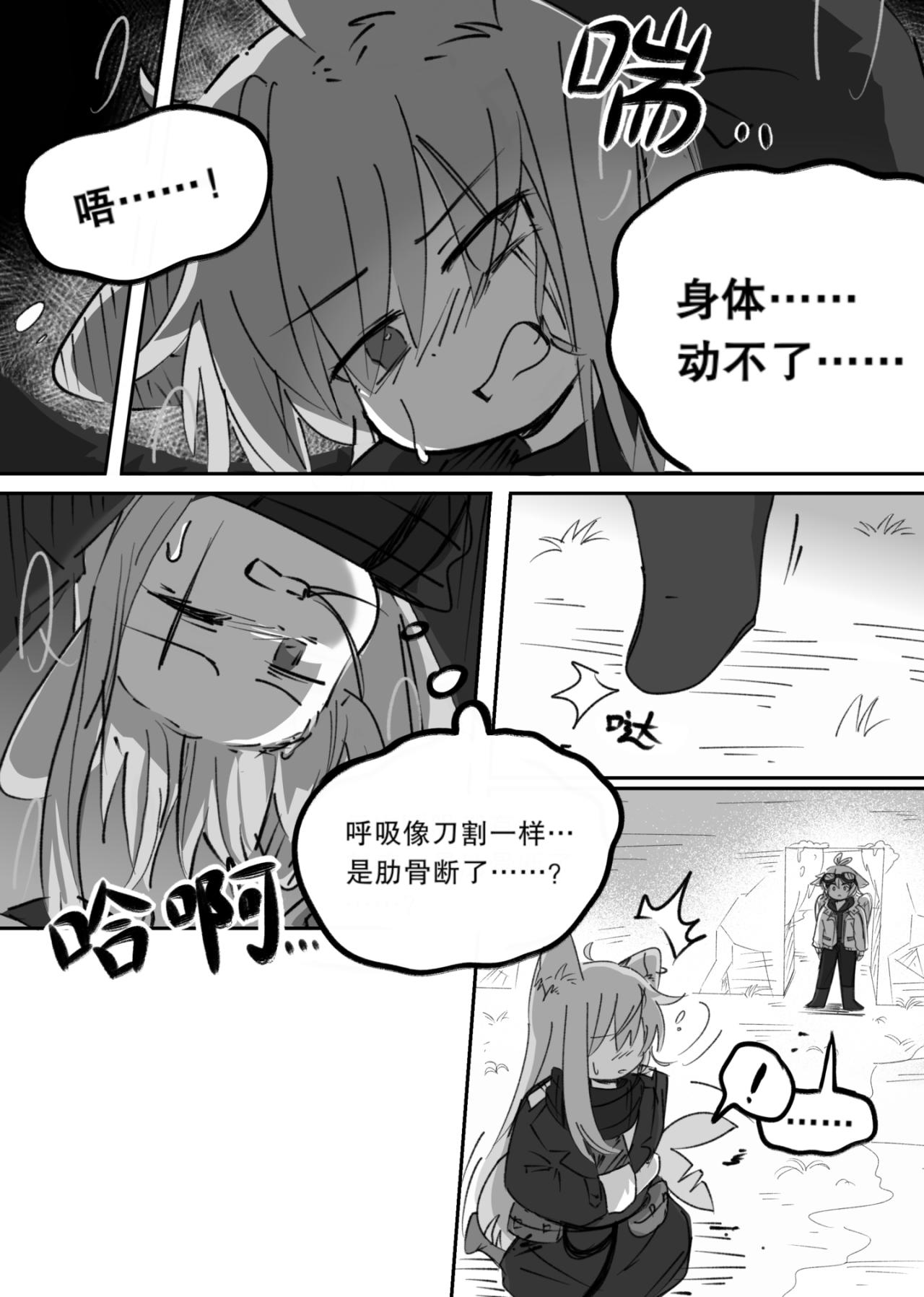 餘燼廢墟 - 第3話 塔 - 7