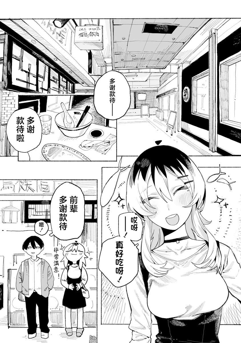 與今天的卜部小姐一起 - 第2話 - 1