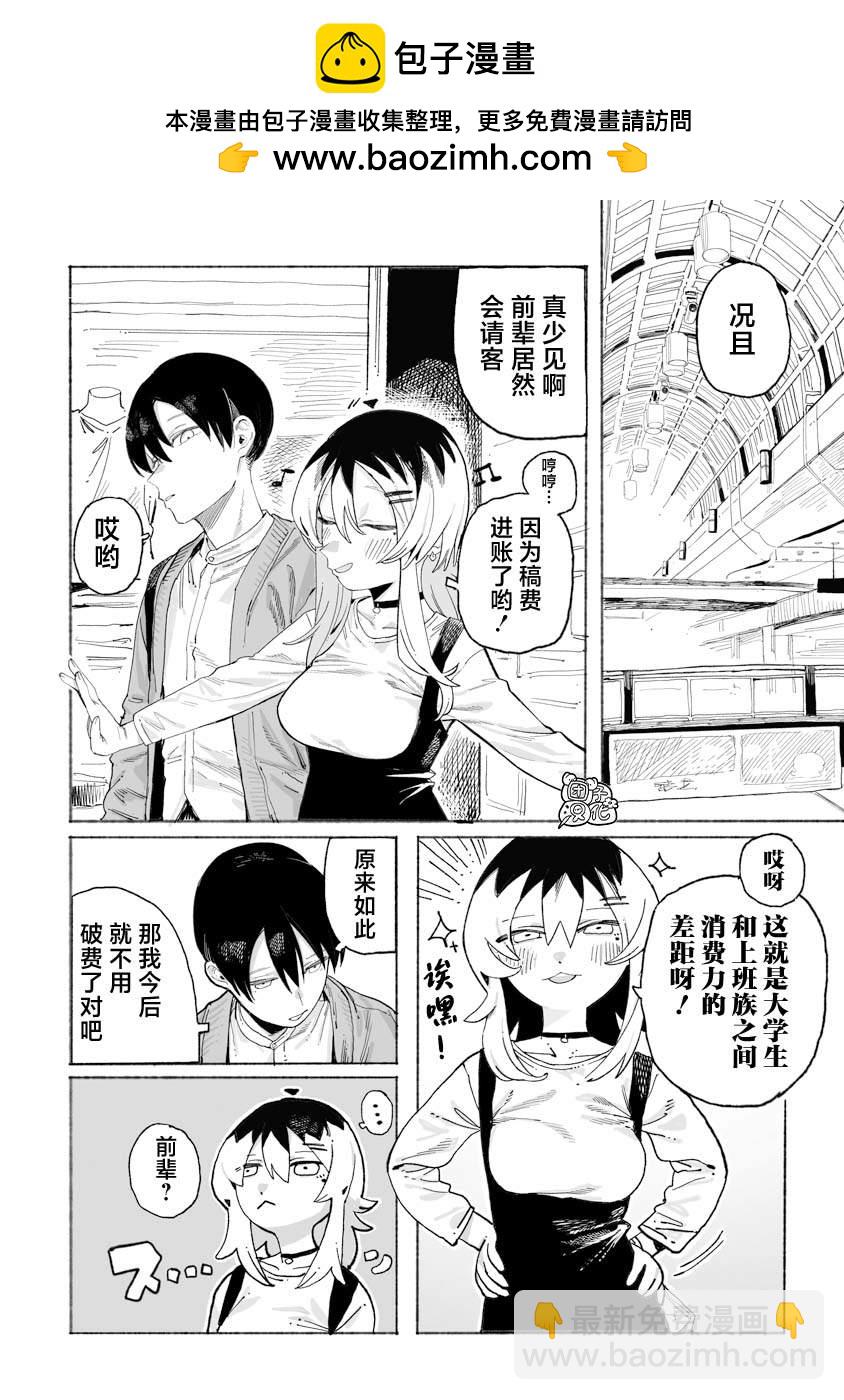 與今天的卜部小姐一起 - 第2話 - 2