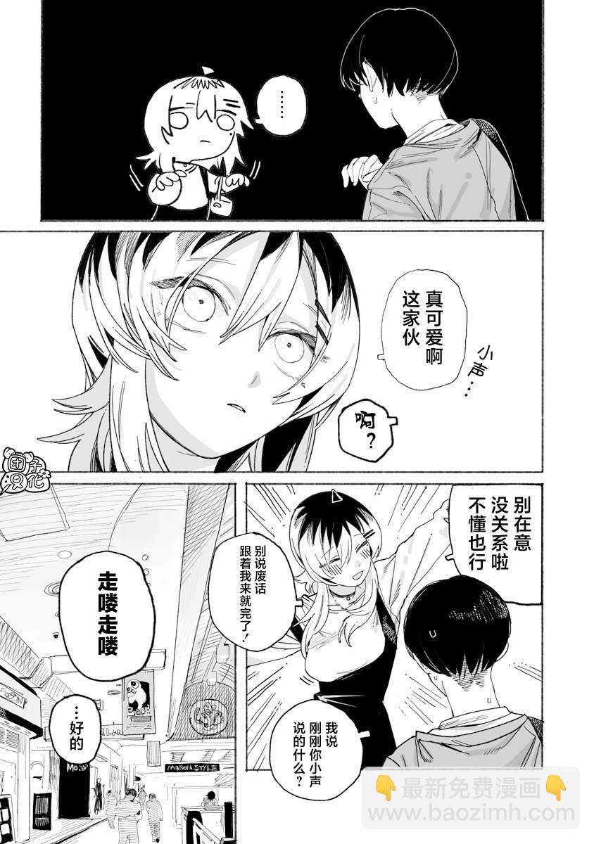 與今天的卜部小姐一起 - 第2話 - 2