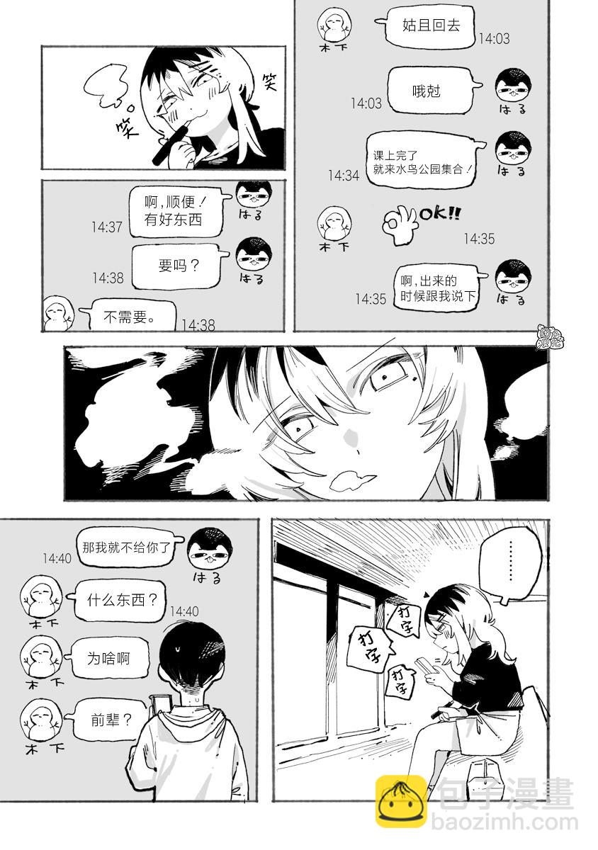 與今天的卜部小姐一起 - 第4話 - 3
