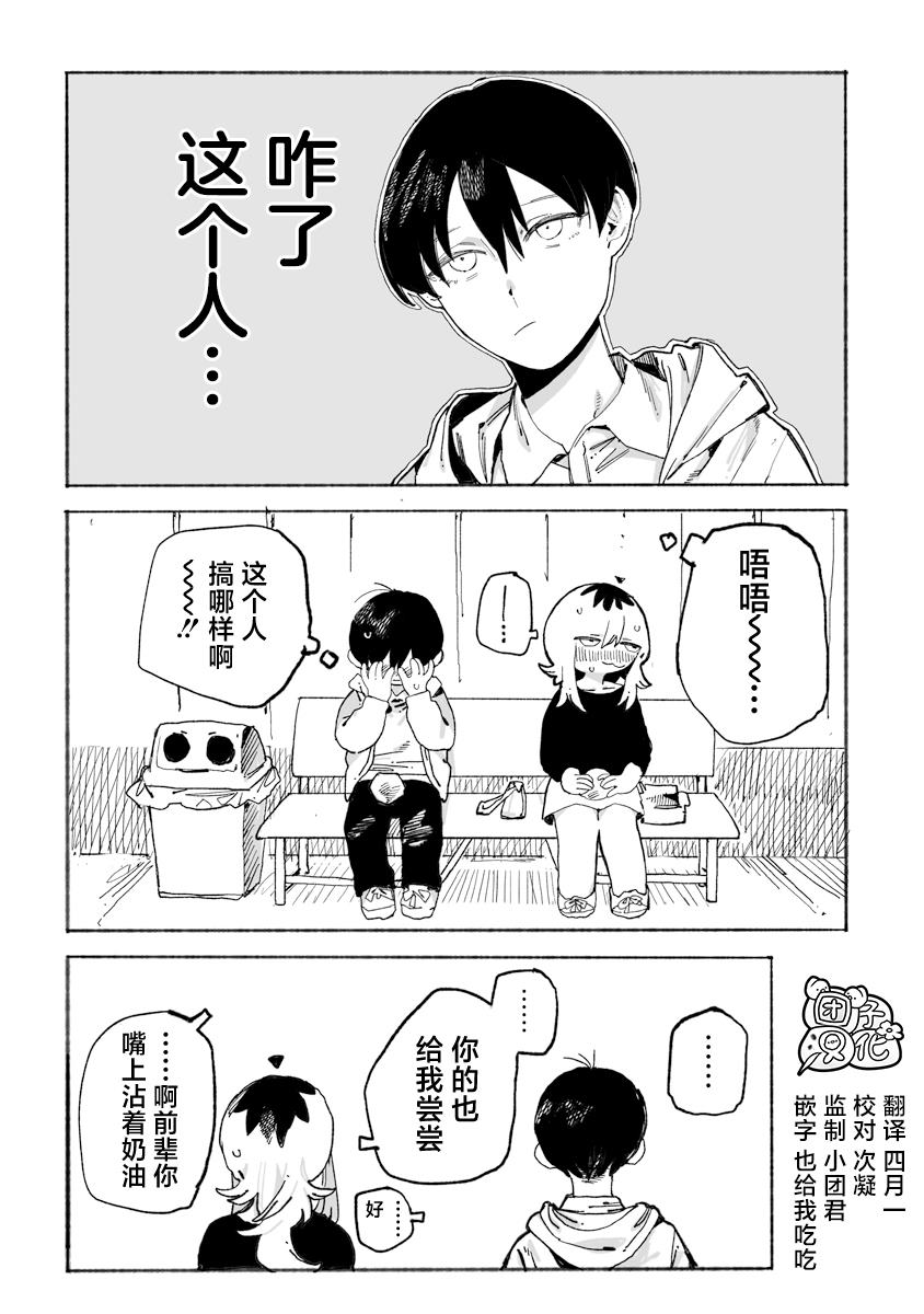 與今天的卜部小姐一起 - 第4話 - 1