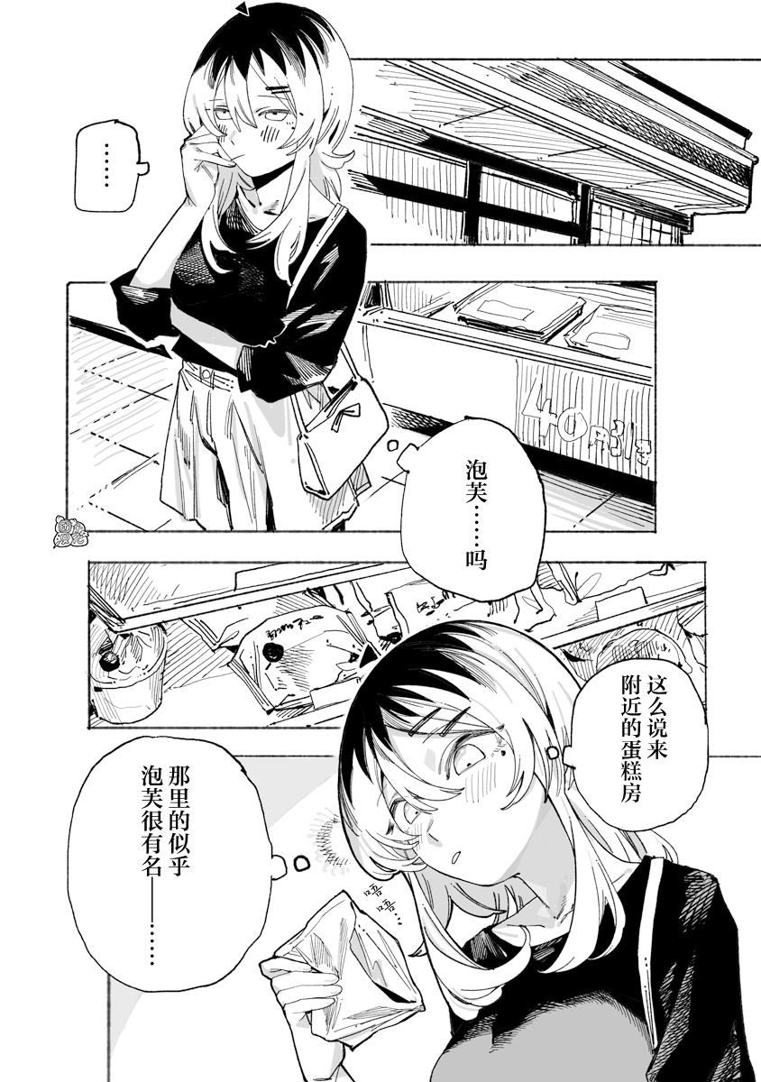與今天的卜部小姐一起 - 第4話 - 1