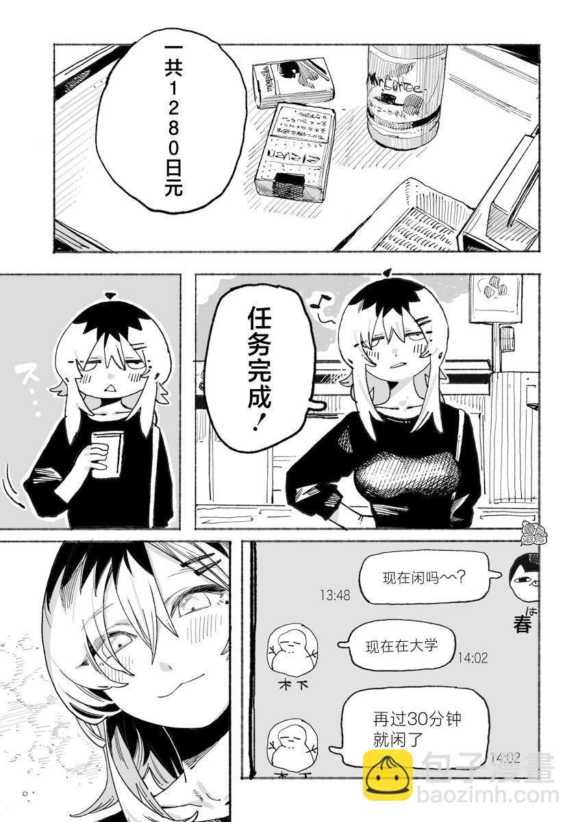 與今天的卜部小姐一起 - 第4話 - 2