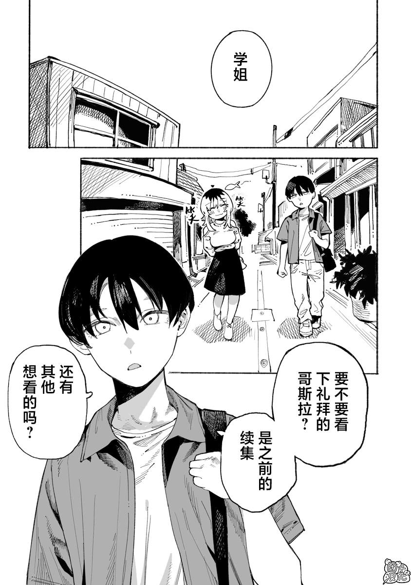 與今天的卜部小姐一起 - 第6話 - 1